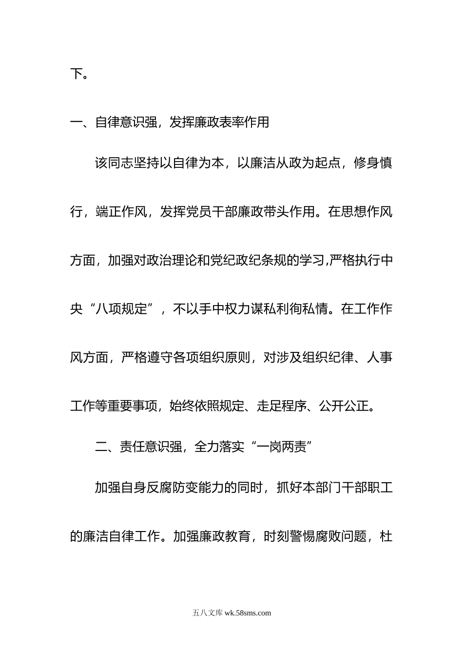 个人廉洁自律情况报告.doc_第2页