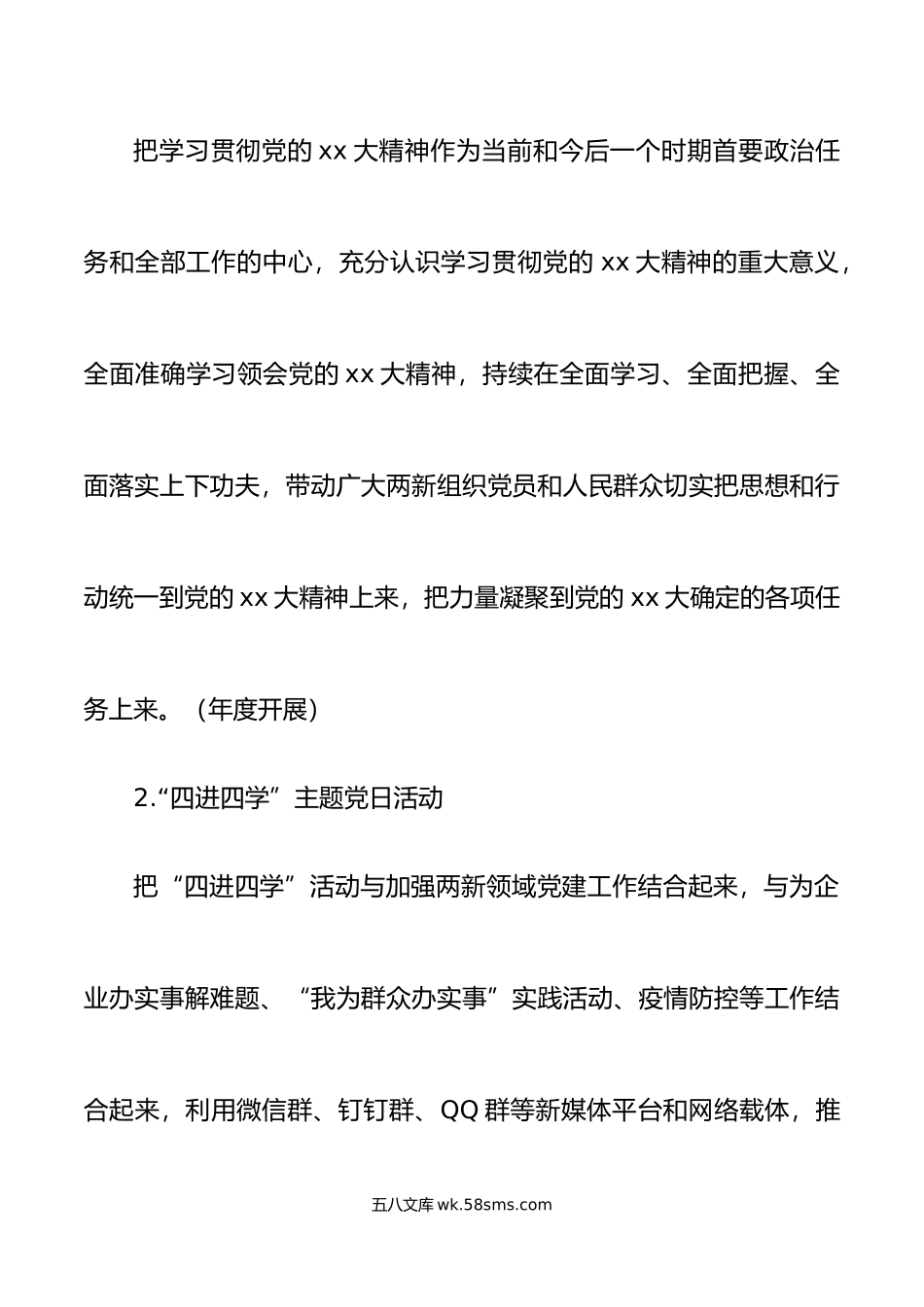 【2篇】年度主题党日活动计划范文.doc_第2页