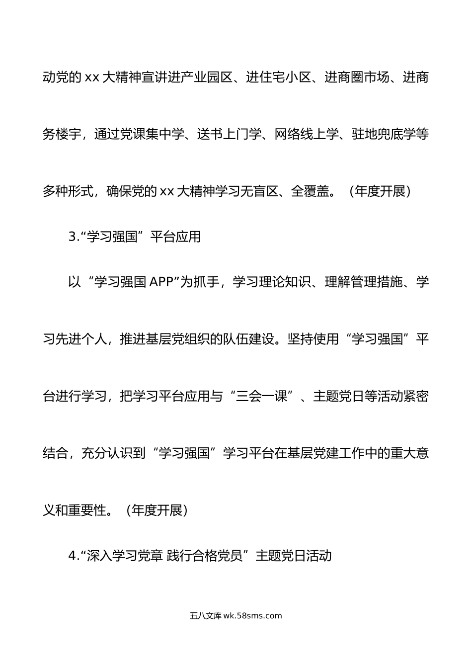 【2篇】年度主题党日活动计划范文.doc_第3页