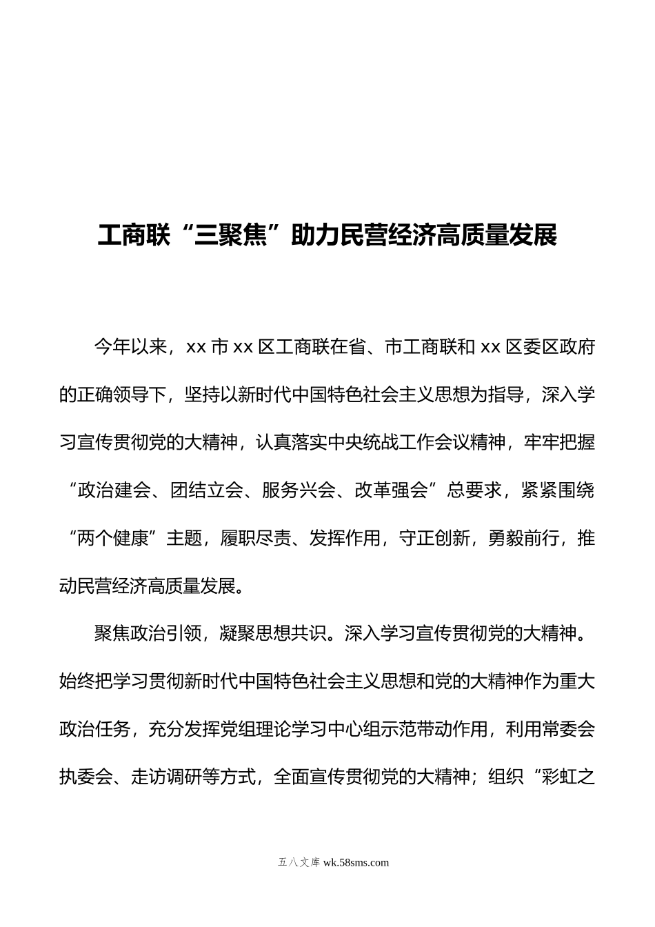 工商联推动民营经济高质量发展经验交流材料汇编（4篇）.doc_第2页