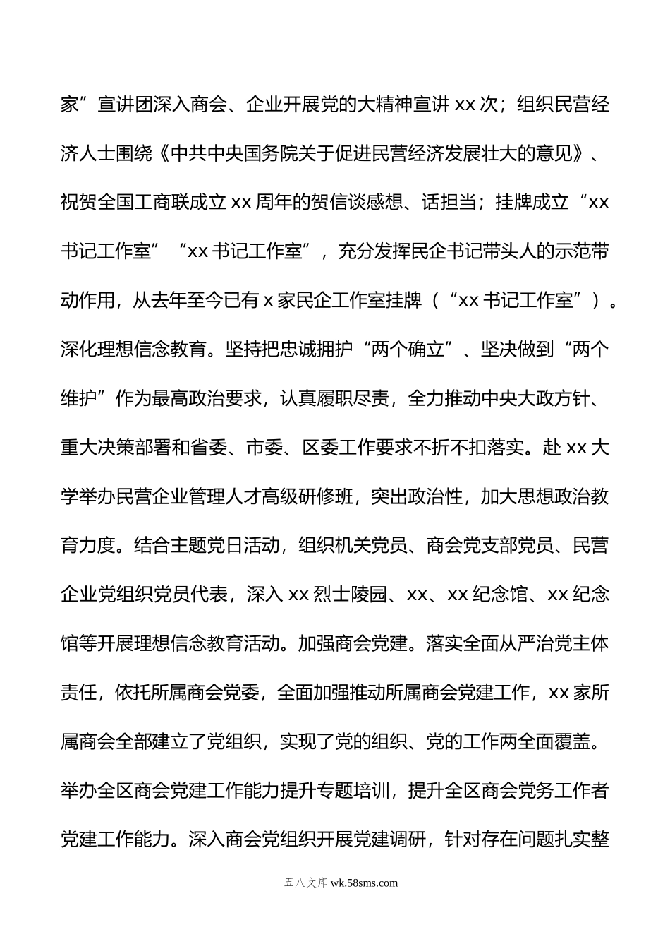 工商联推动民营经济高质量发展经验交流材料汇编（4篇）.doc_第3页