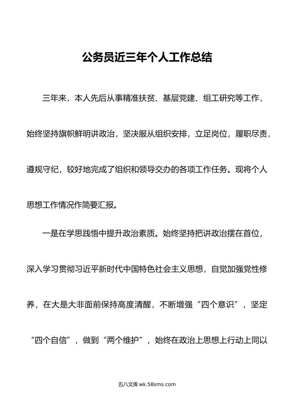 公务员近三年个人工作总结述职报告汇报.doc_第1页