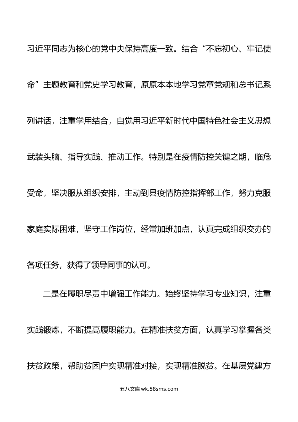 公务员近三年个人工作总结述职报告汇报.doc_第2页