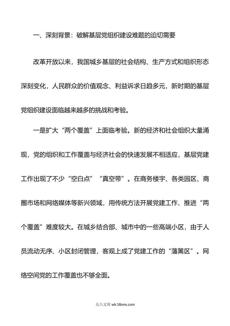 党建研究会课题探索推进全领域基层党建融合发展.docx_第2页