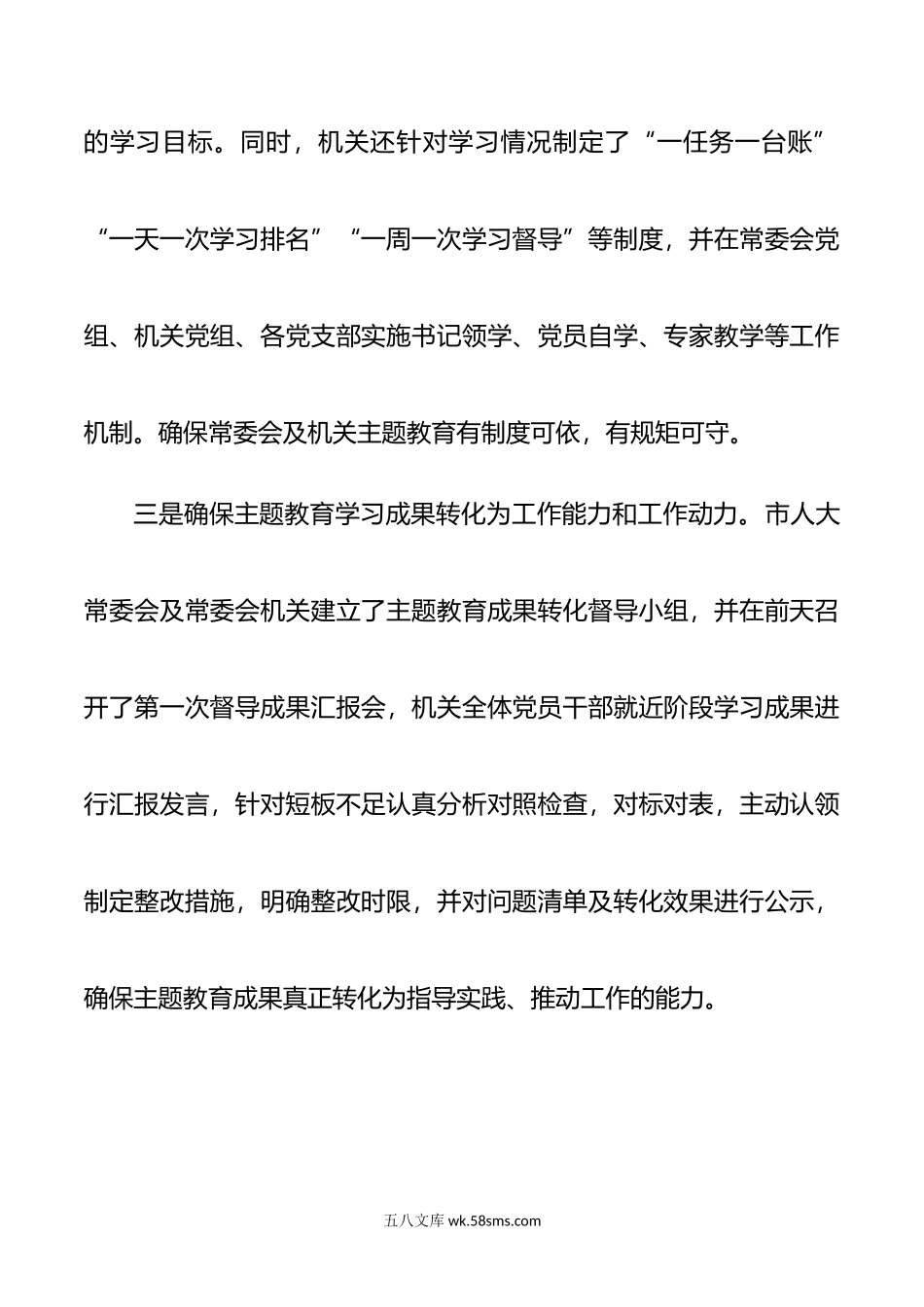 市人大常委会党组在全市主题教育阶段总结会上的汇报.doc_第3页