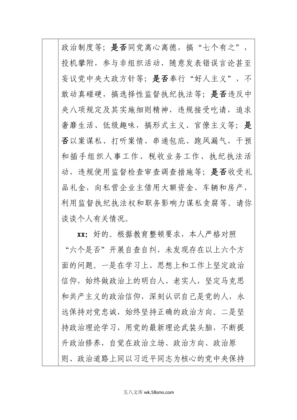 谈心谈话（廉洁谈话）情况记录表.docx_第2页