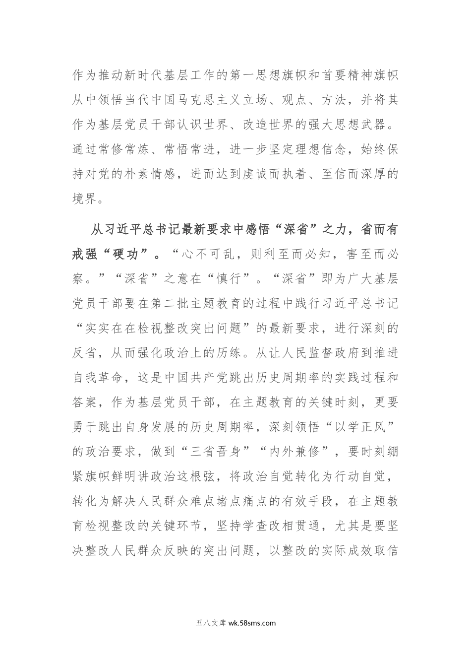 在组织部机关党支部主题教育专题研讨交流会上的发言.docx_第2页