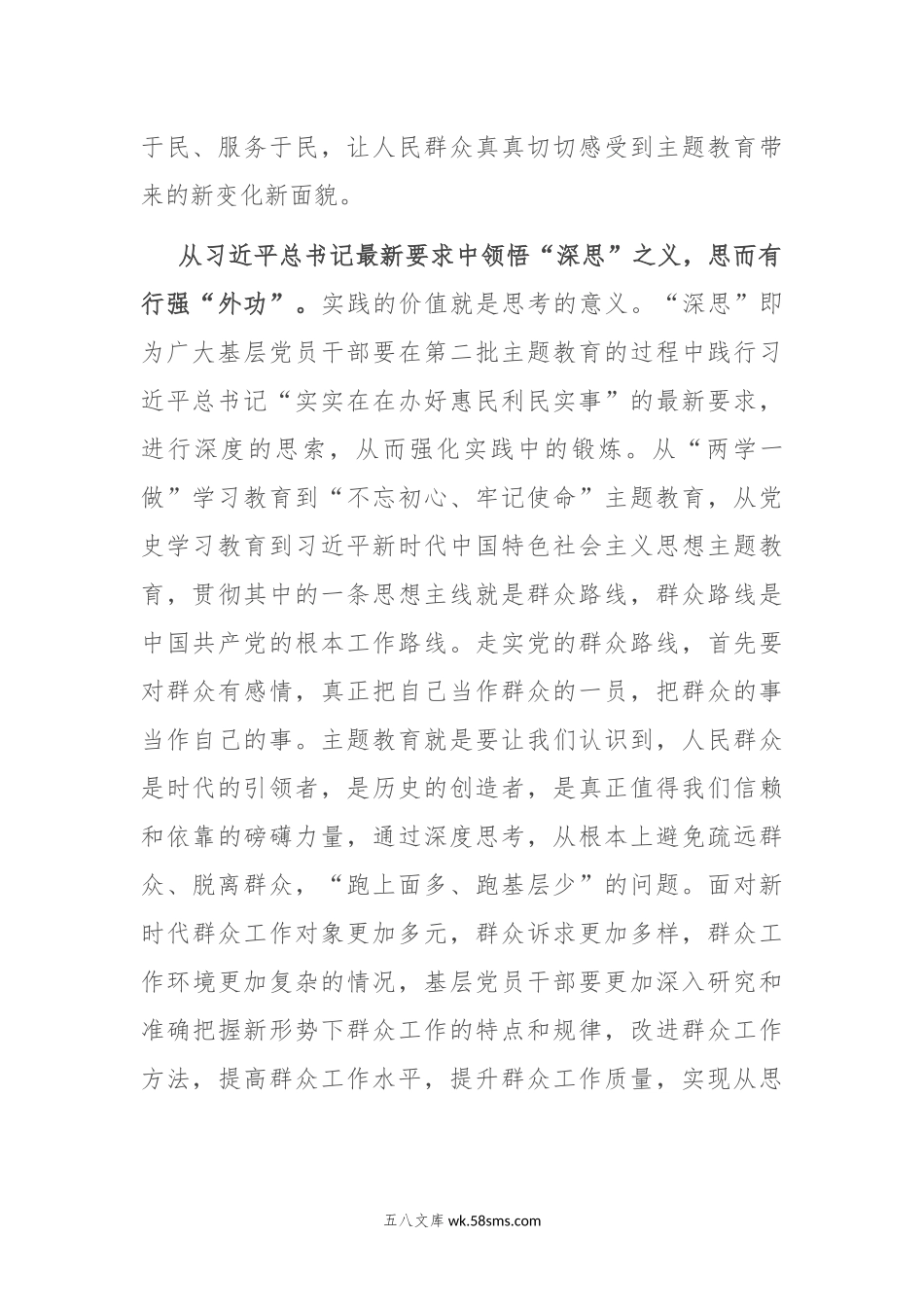 在组织部机关党支部主题教育专题研讨交流会上的发言.docx_第3页