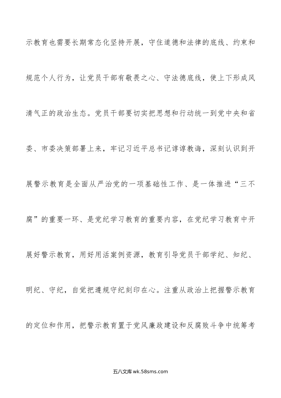 警示教育大会讲话.doc_第3页