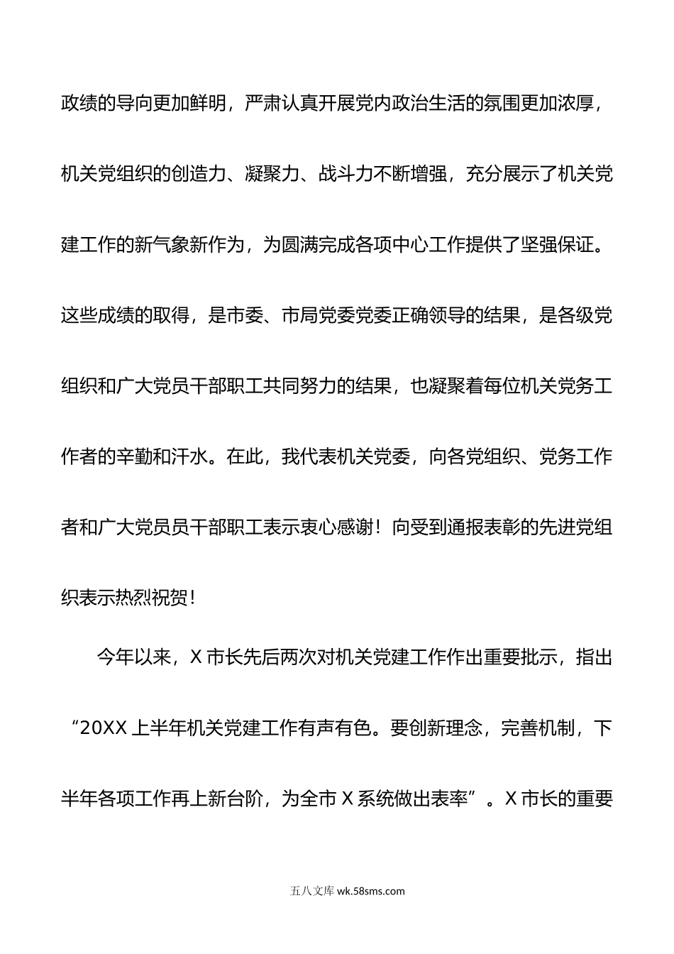 在机关党的建设暨精神文明建设工作会议上的讲话.docx_第2页