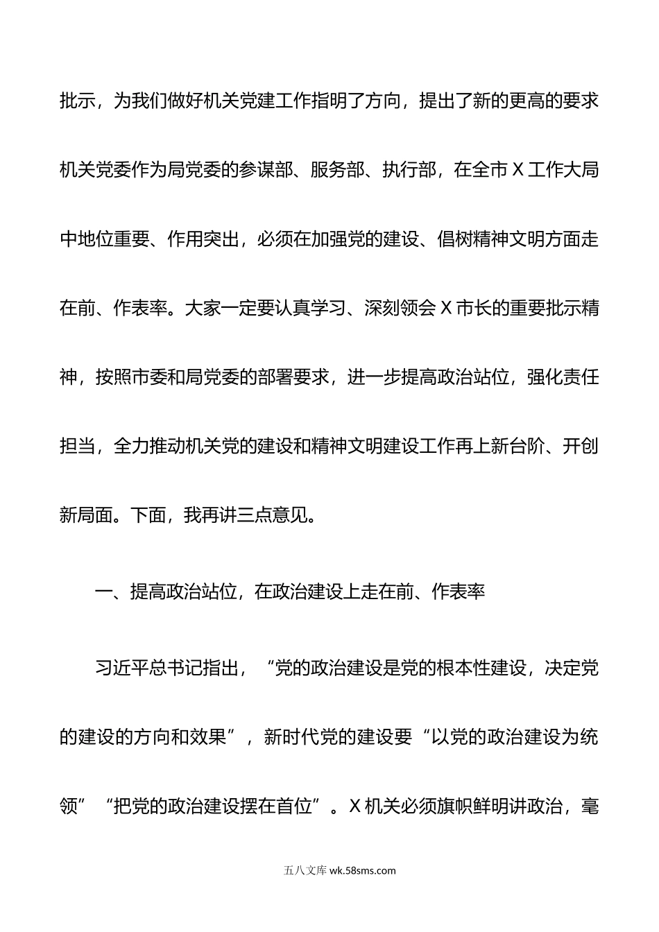 在机关党的建设暨精神文明建设工作会议上的讲话.docx_第3页