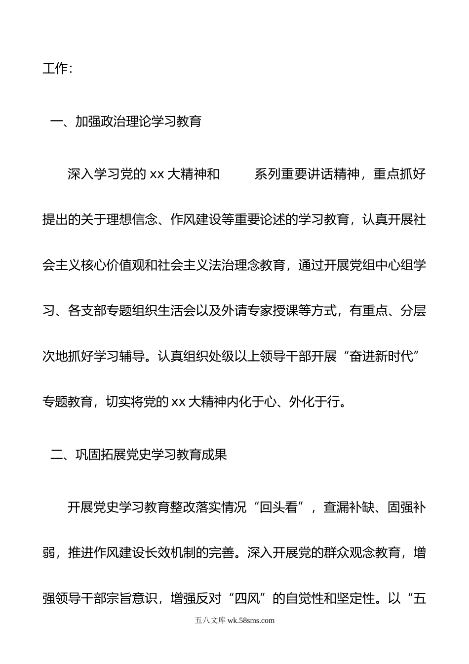 局机关年度党建工作要点.docx_第2页