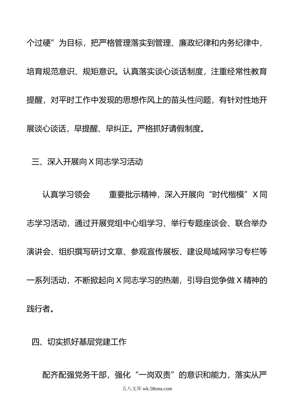 局机关年度党建工作要点.docx_第3页