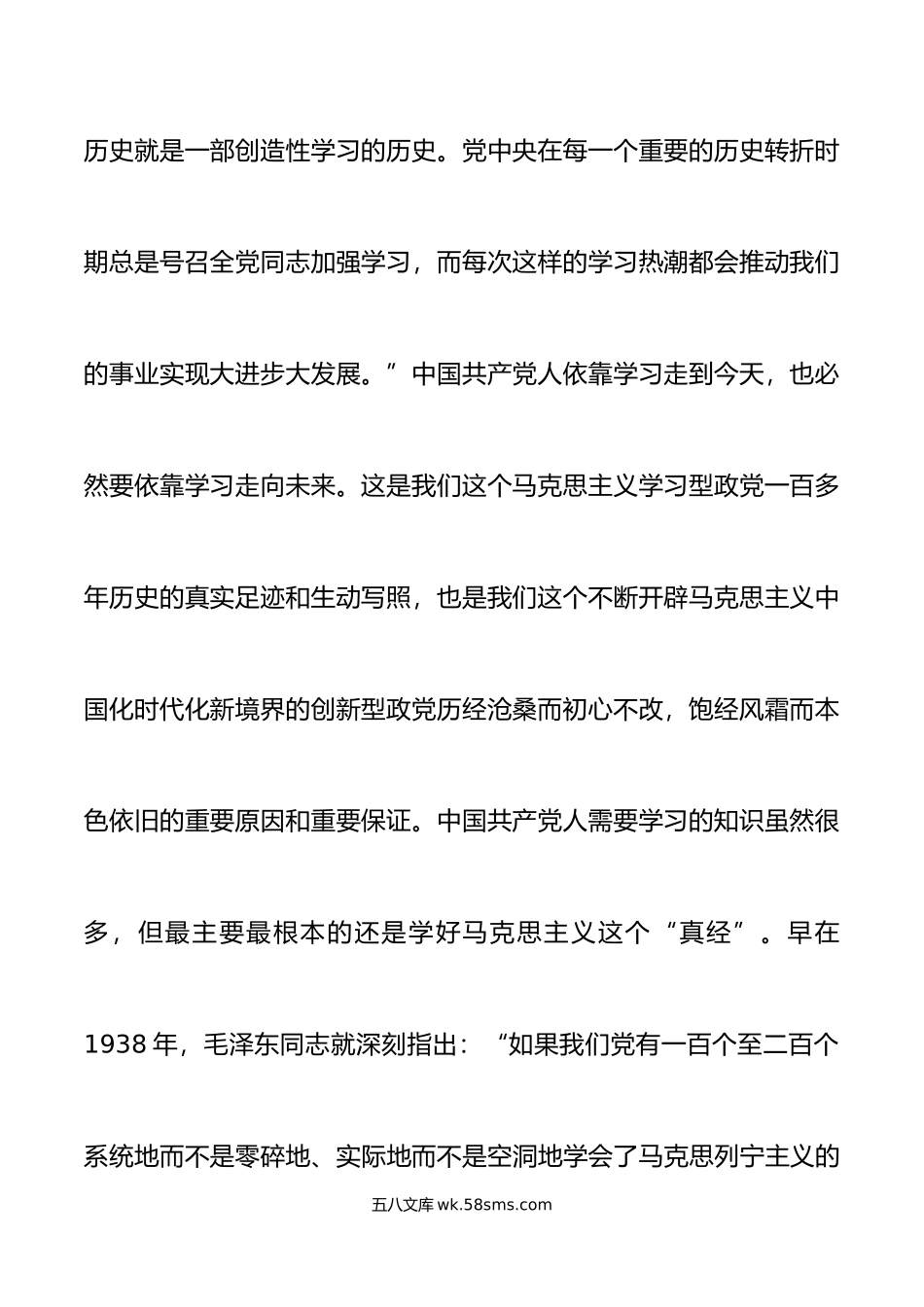 在市学习贯彻新时代特色思想主题教育读书班上的发言材料研讨学习心得体会.docx_第3页