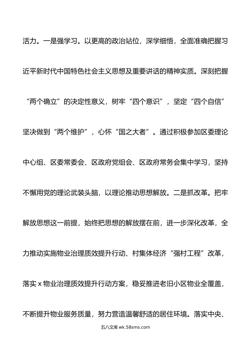 思想大解放作风大转变行动大提速研讨发言材料走在前作表率搜索学习心得体会.doc_第2页