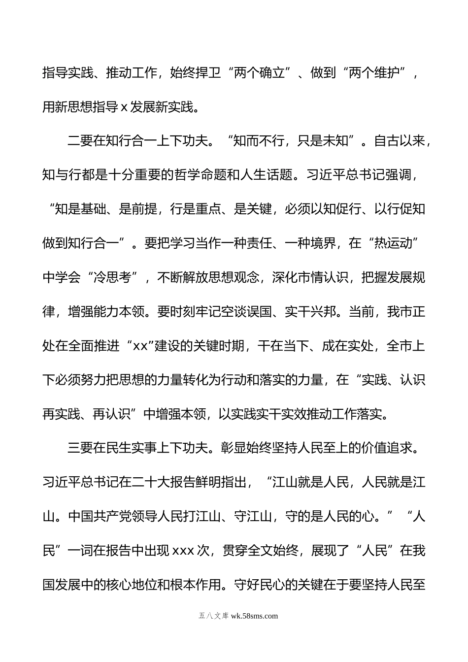 年专题活动民主生活会会前研讨发言材料.doc_第2页