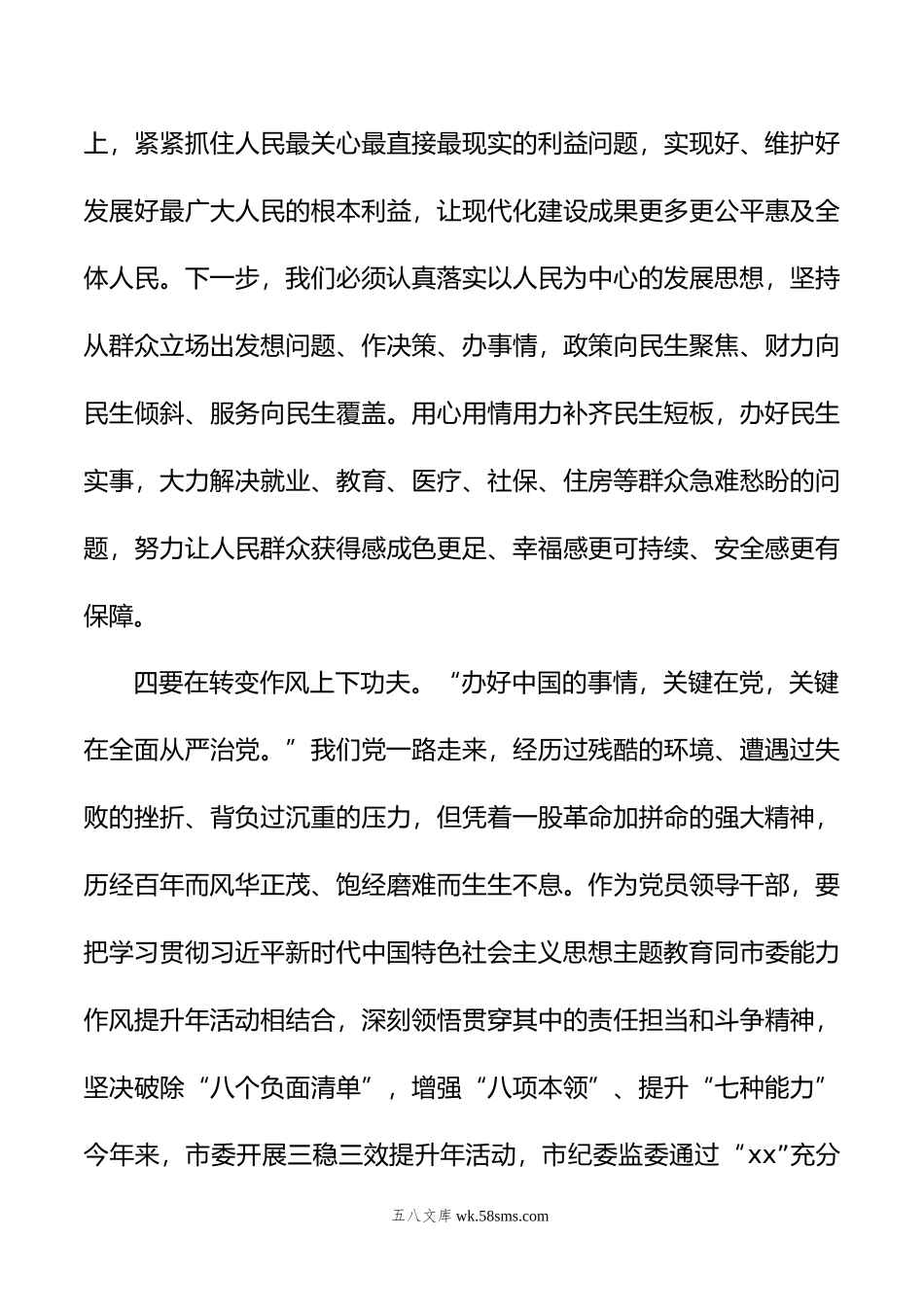 年专题活动民主生活会会前研讨发言材料.doc_第3页