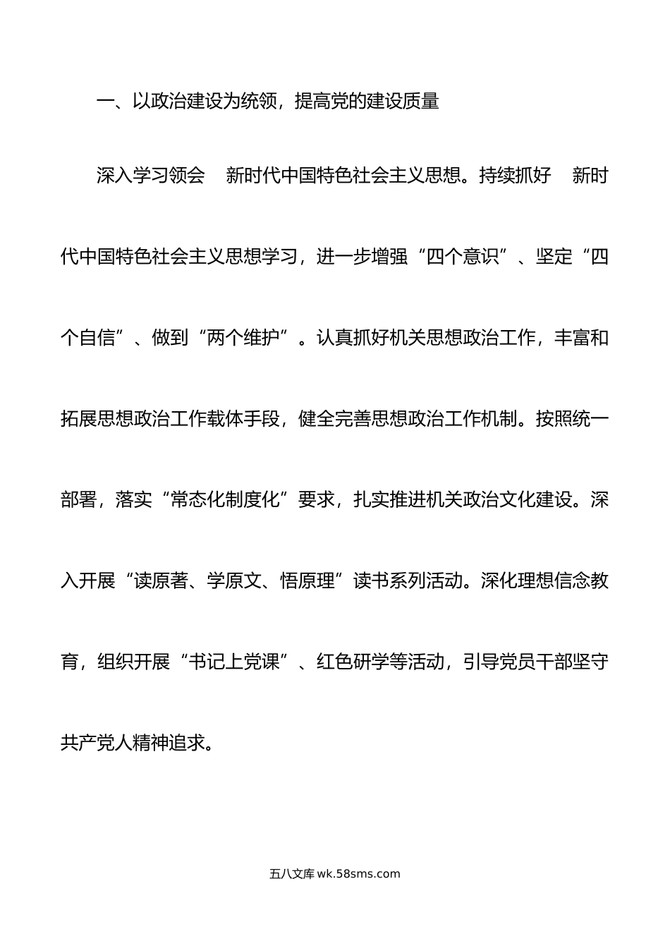 年党建工作要点计划清单表格.docx_第2页