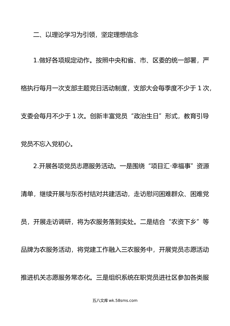 年党建工作要点计划清单表格.docx_第3页