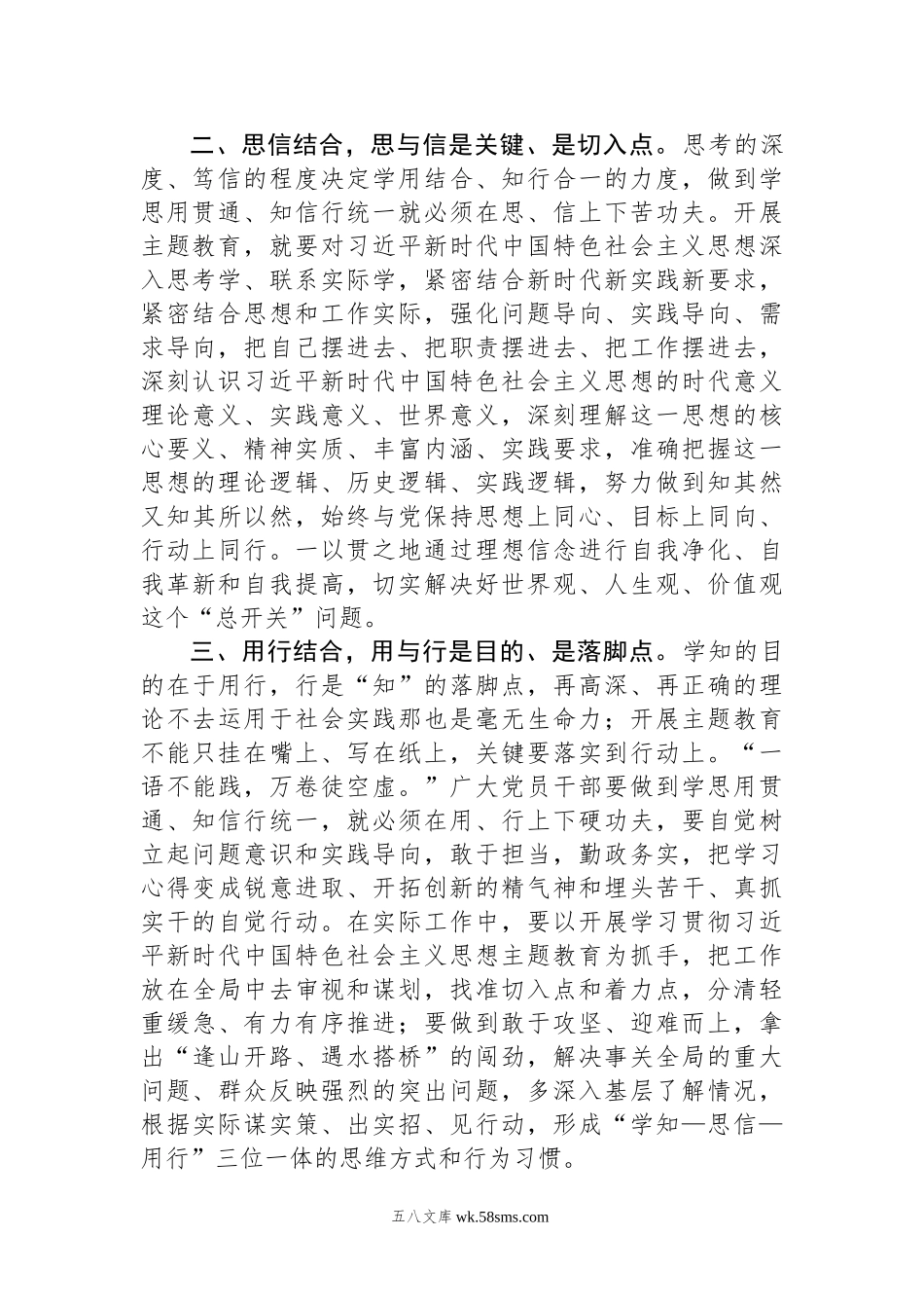 学习贯彻新时代中国特色社会主义思想主题教育发言材料.docx_第2页