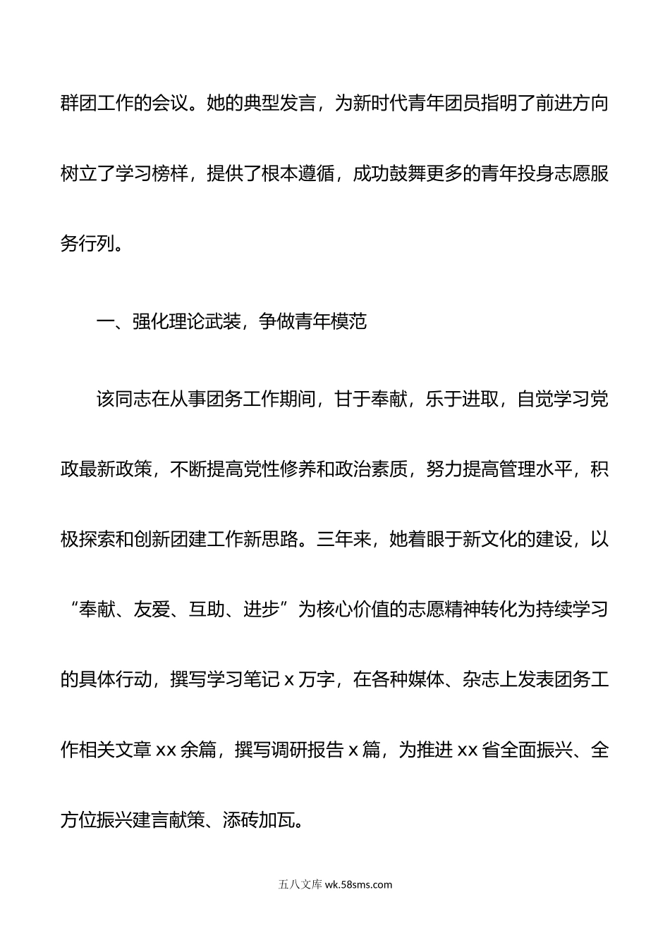 “优秀共青团干部”事迹材料 凝聚青春力量 践行使命担当.doc_第2页