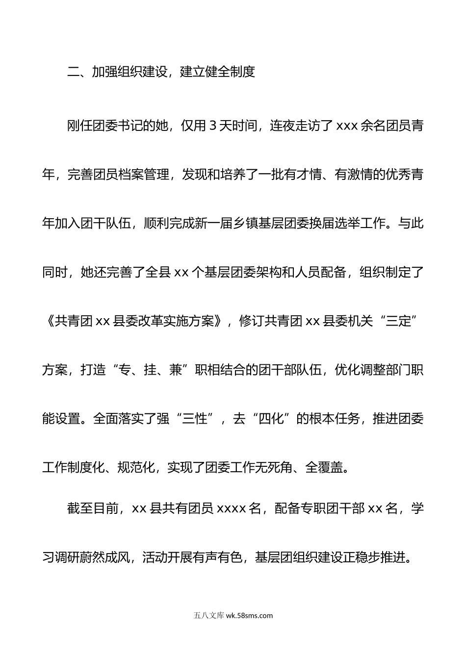 “优秀共青团干部”事迹材料 凝聚青春力量 践行使命担当.doc_第3页