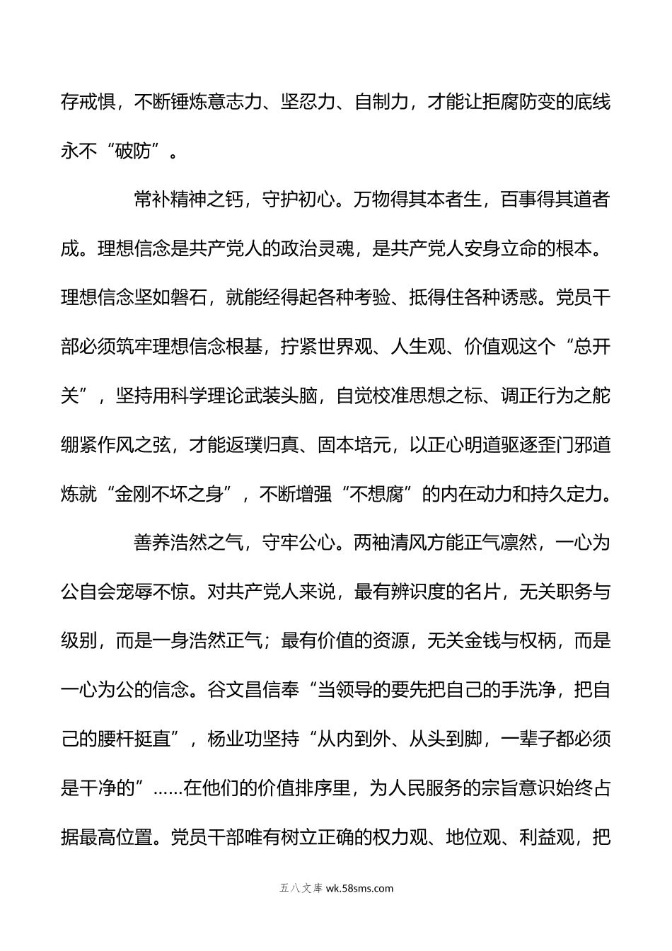 在理论学习中心组廉政专题研讨交流会上的发言材料.doc_第2页