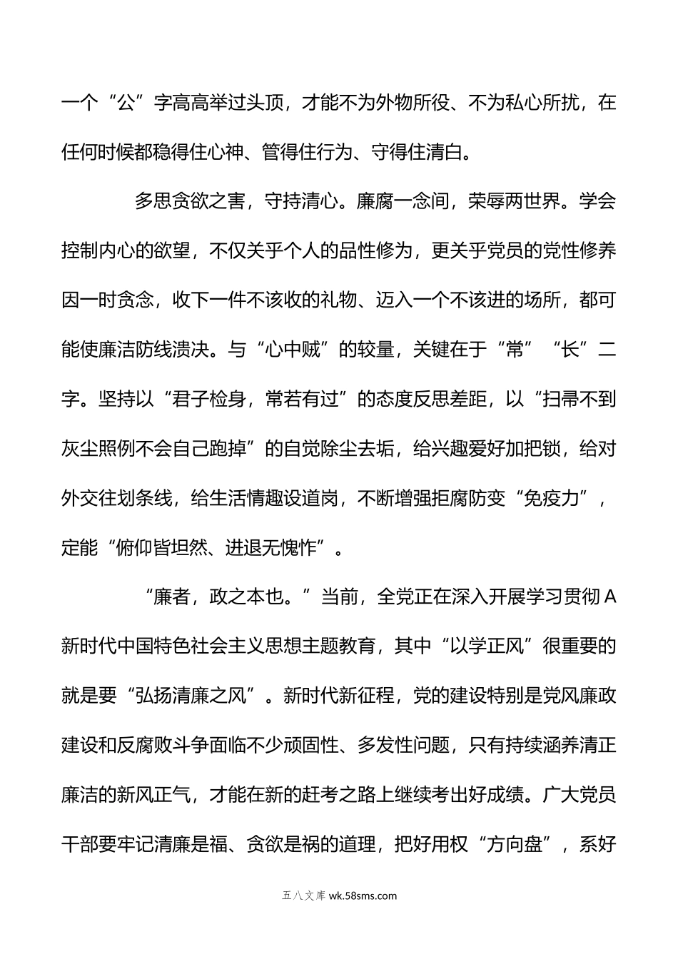 在理论学习中心组廉政专题研讨交流会上的发言材料.doc_第3页