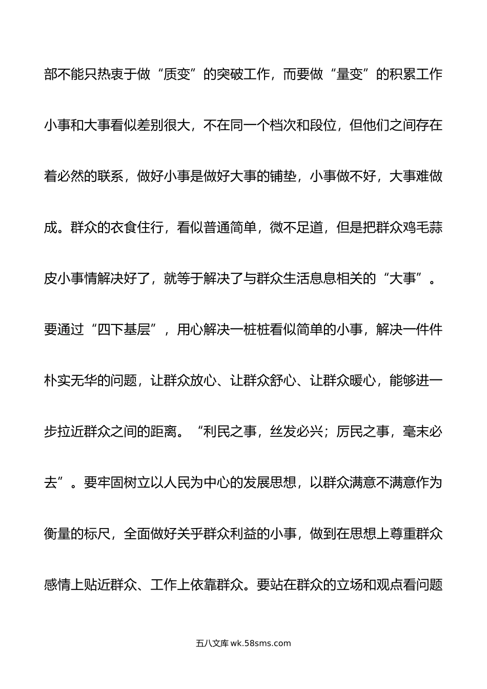 某区委书记关于“四下基层”专题研讨交流发言.doc_第2页