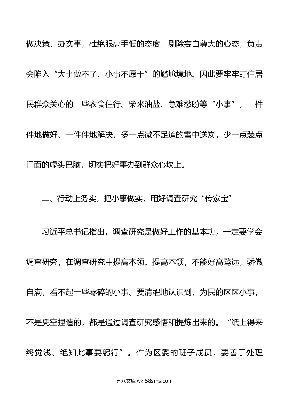 某区委书记关于“四下基层”专题研讨交流发言.doc_第3页