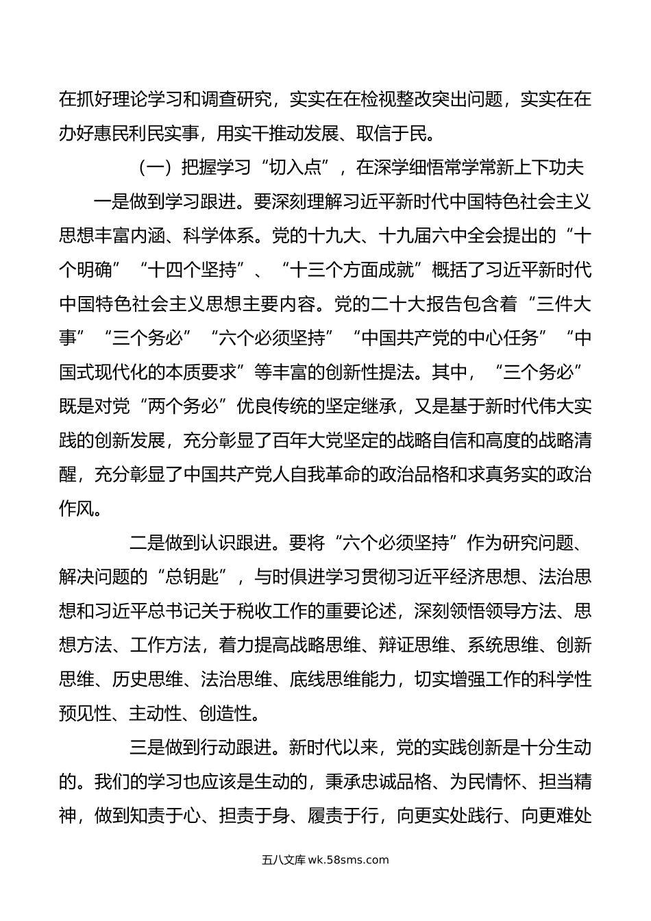 第二批主题教育专题党课：高标准高质量推动主题教育走深走实 持续在学思想强党性重实践建新功上见行见效.doc_第2页