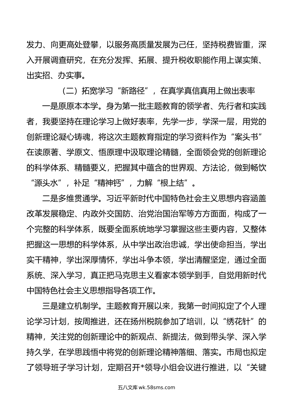 第二批主题教育专题党课：高标准高质量推动主题教育走深走实 持续在学思想强党性重实践建新功上见行见效.doc_第3页