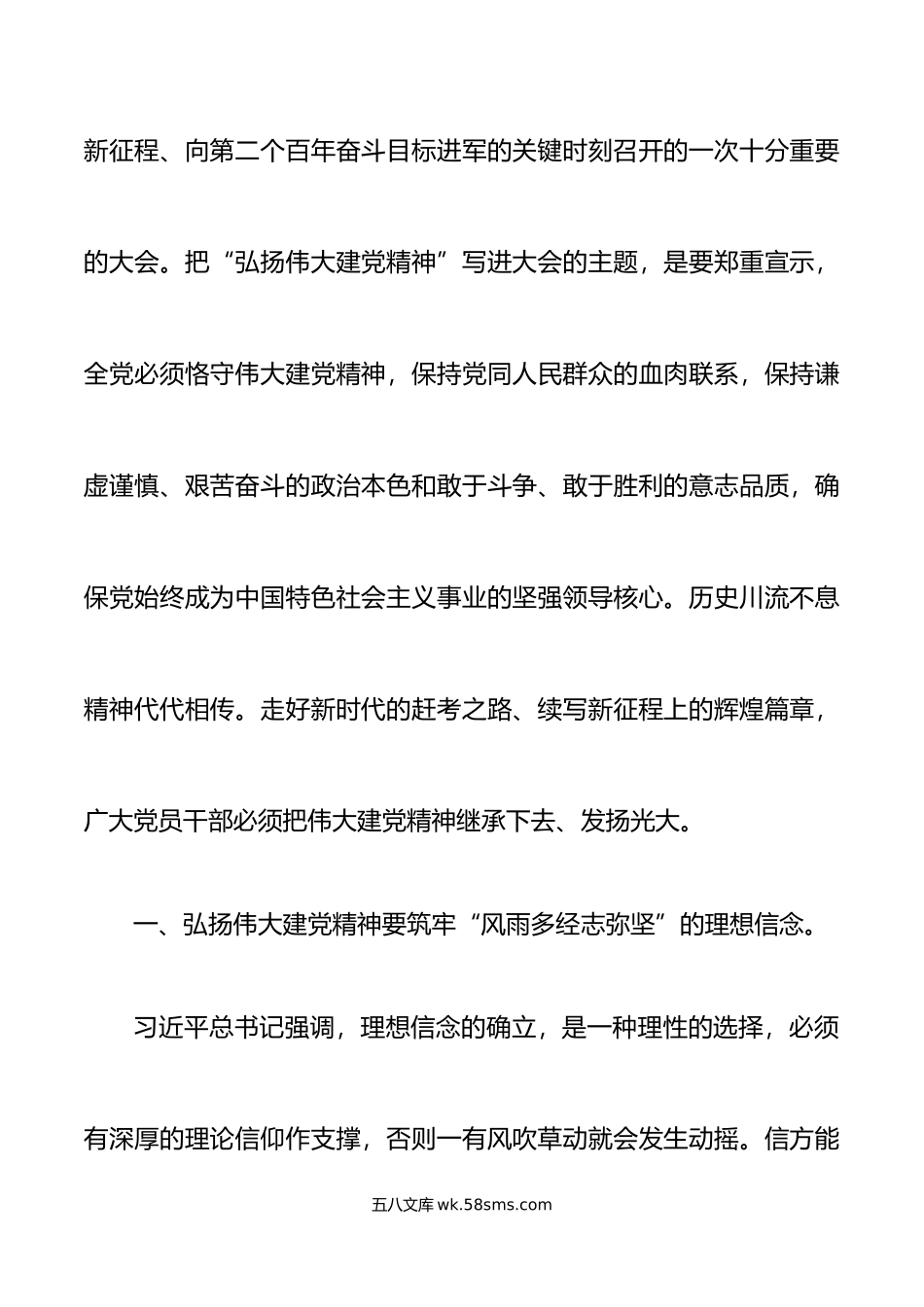 党课弘扬建党精神赓续红色血脉争做合格党员七一建党节讲稿.doc_第2页