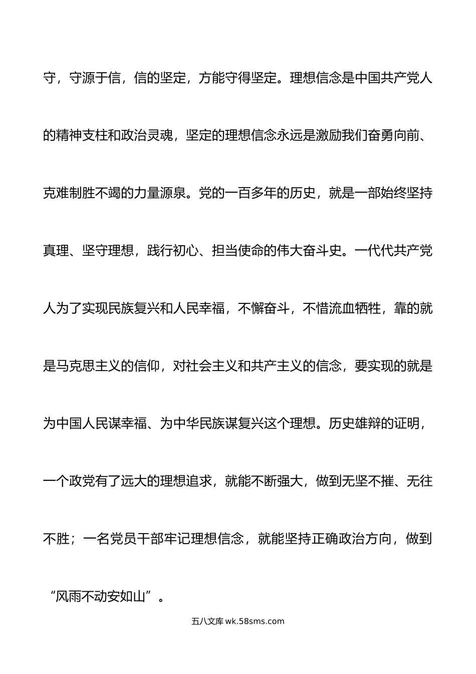 党课弘扬建党精神赓续红色血脉争做合格党员七一建党节讲稿.doc_第3页