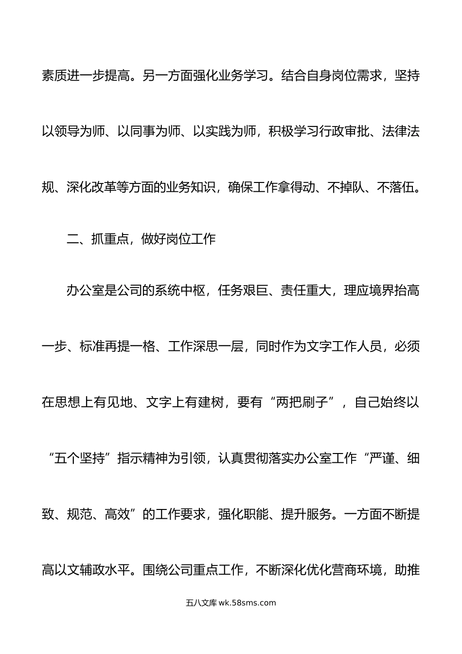 20XX年个人工作总结范文集团企业个人述职报告.docx_第2页