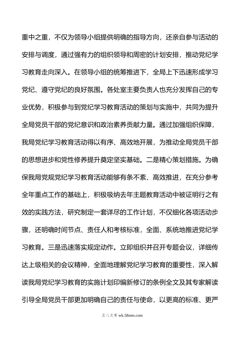 市直机关关于开展党纪学习教育工作情况的总结汇报.doc_第3页