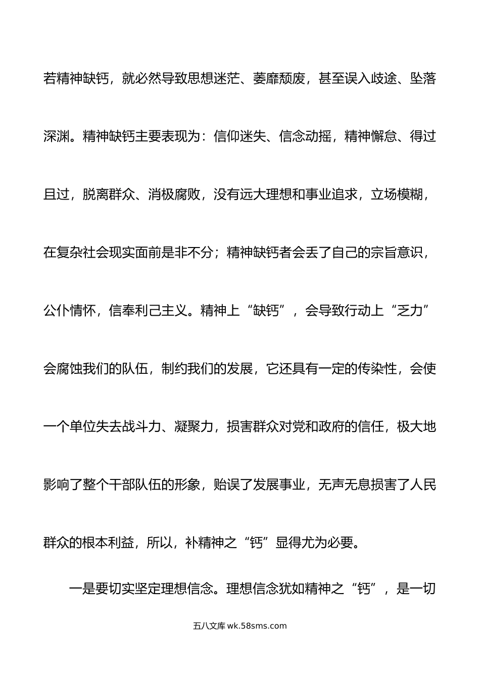 党课讲稿补精神之钙除四风之害作风建设.doc_第2页