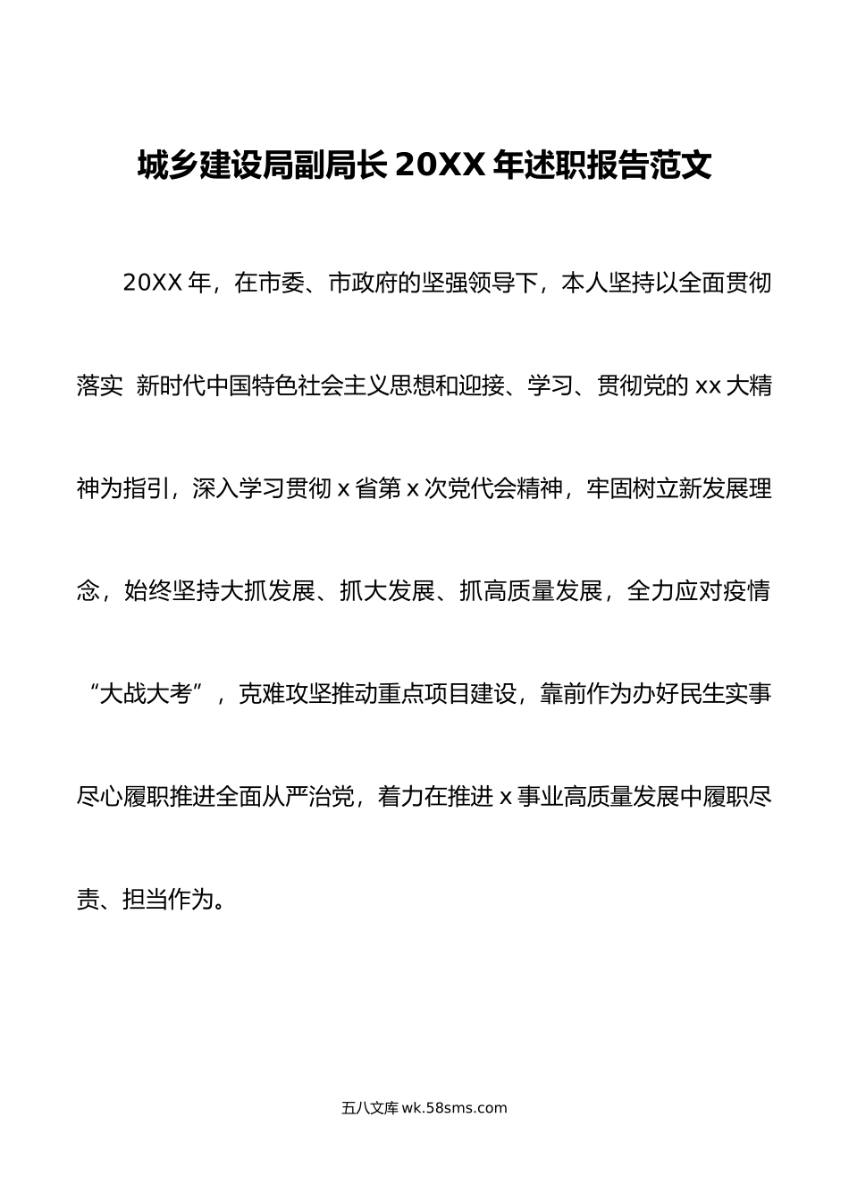 年述职报告范文个人述责述廉报告个人工作总结.doc_第1页