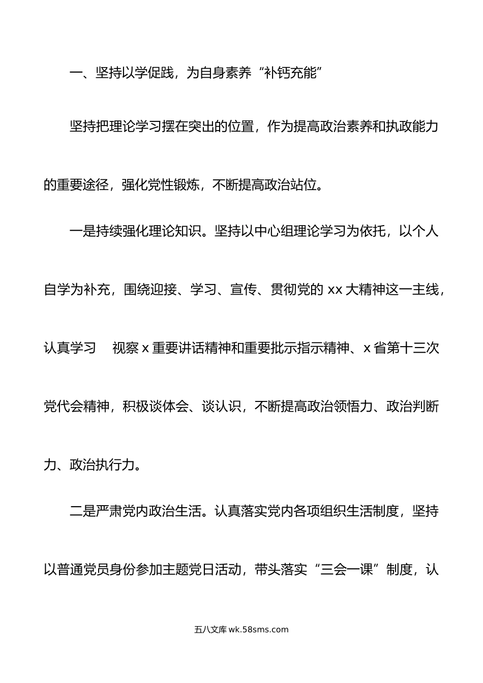 年述职报告范文个人述责述廉报告个人工作总结.doc_第2页