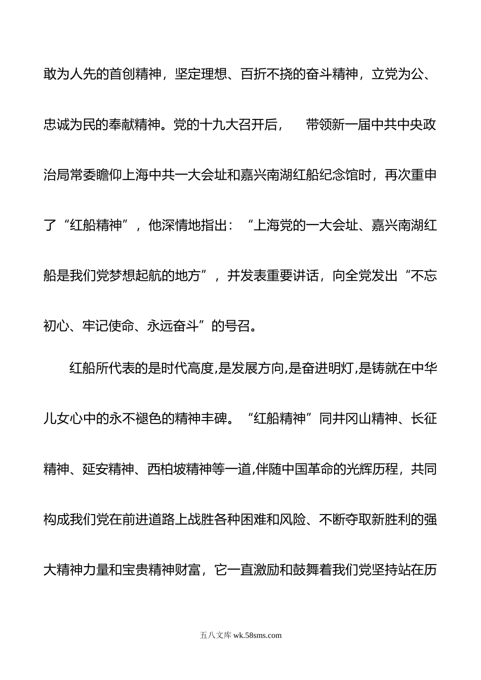 微党课：弘扬“红船精神” 继续砥砺前行.doc_第2页