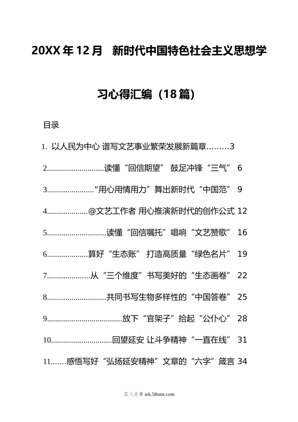 年12月新时代中国特色社会主义思想学习心得汇编（18篇）.doc_第1页