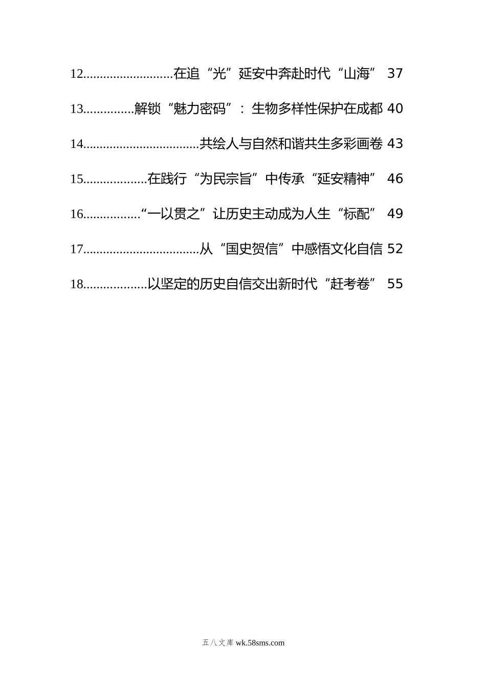 年12月新时代中国特色社会主义思想学习心得汇编（18篇）.doc_第2页