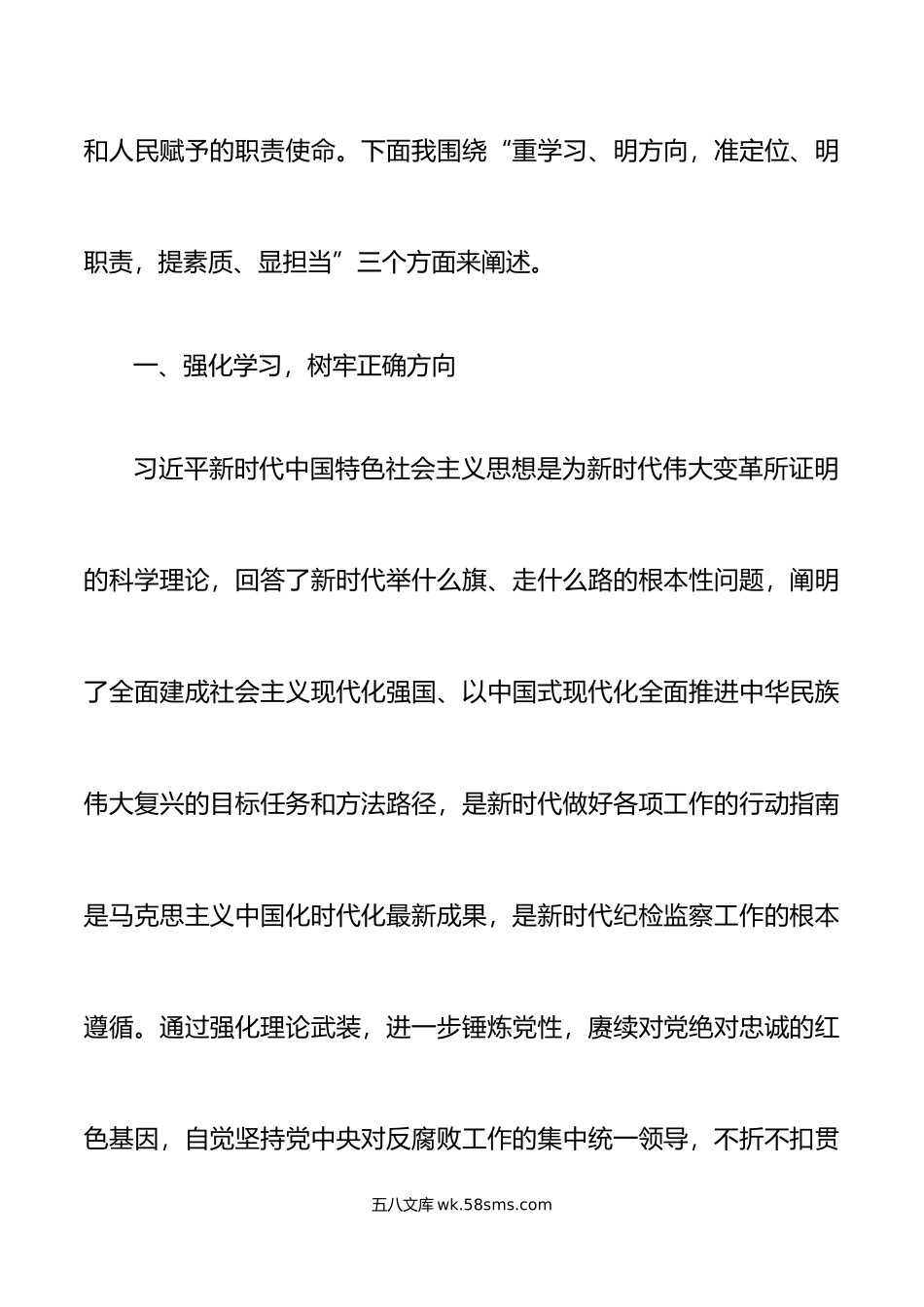 纪检监察机关党课实学明方向笃行铸忠诚主题教育干部队伍整顿纪委监委.doc_第2页