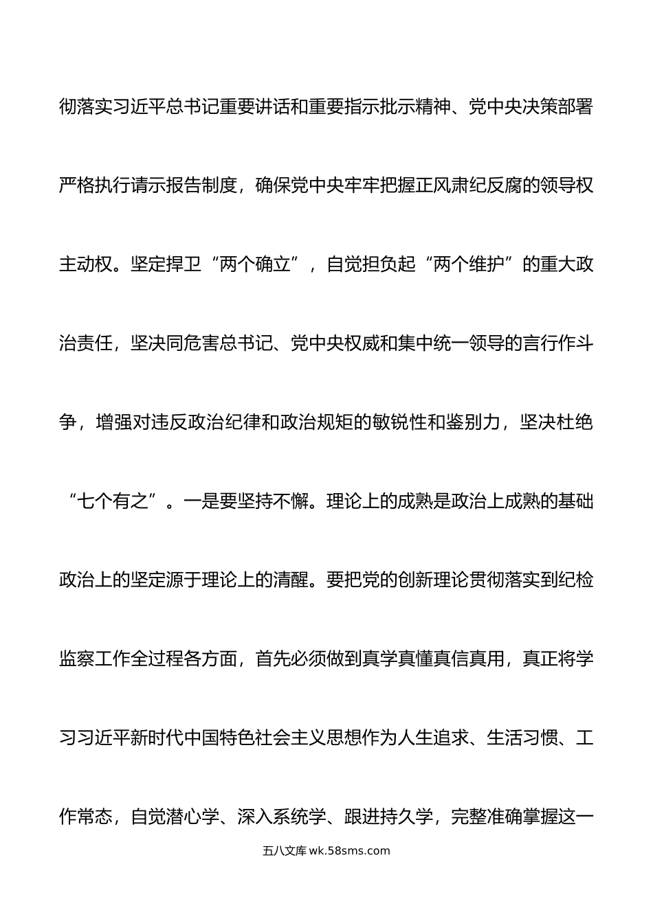 纪检监察机关党课实学明方向笃行铸忠诚主题教育干部队伍整顿纪委监委.doc_第3页