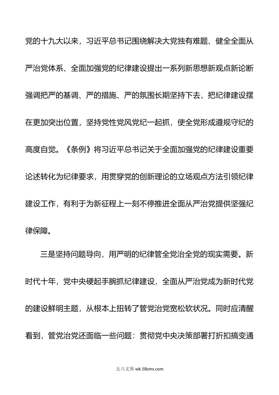 新修订《中国共产党纪律处分条例》专题党课.doc_第3页