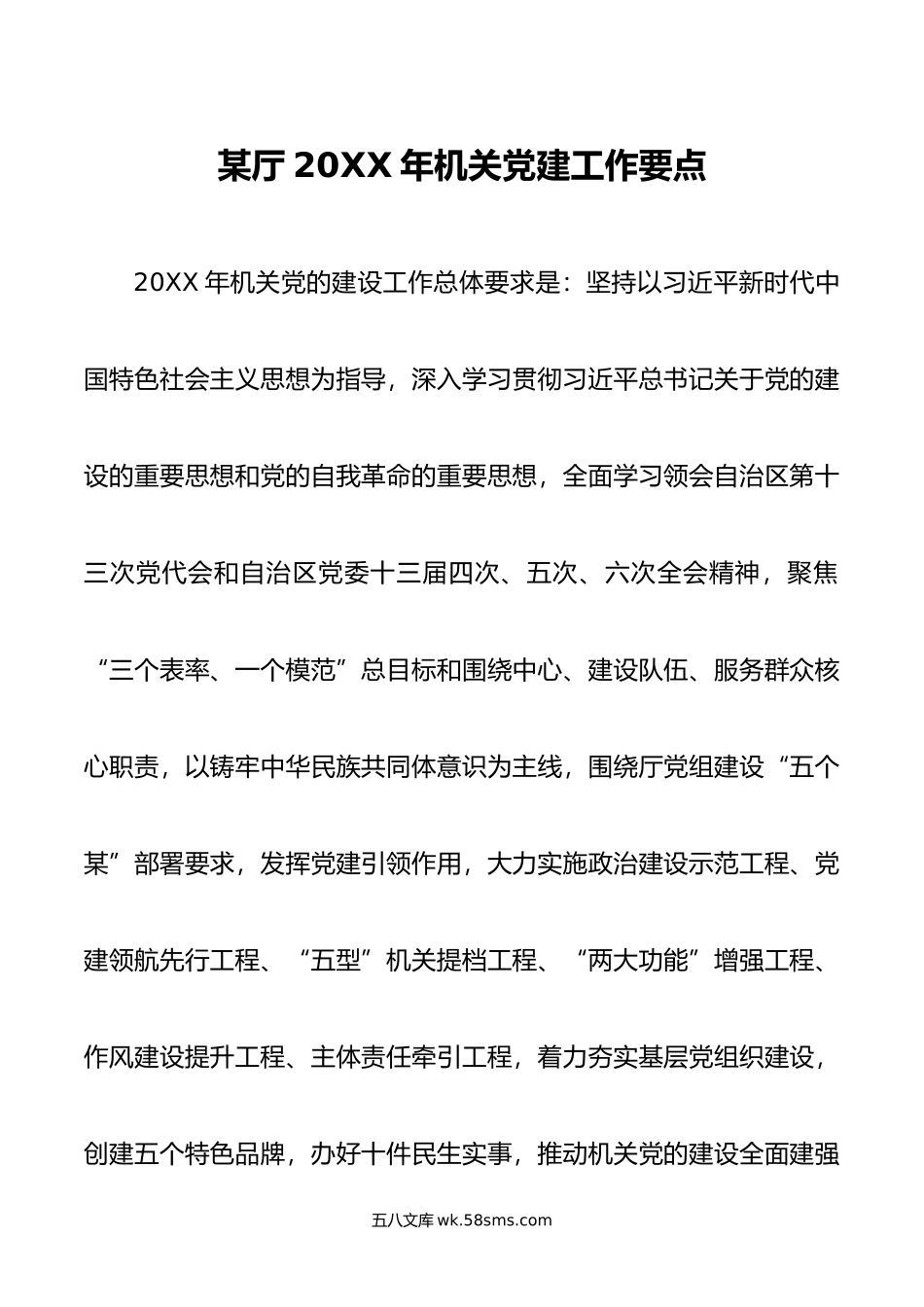 某厅年机关党建工作要点.docx_第1页