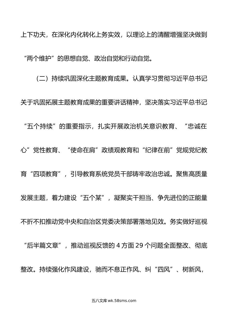 某厅年机关党建工作要点.docx_第3页