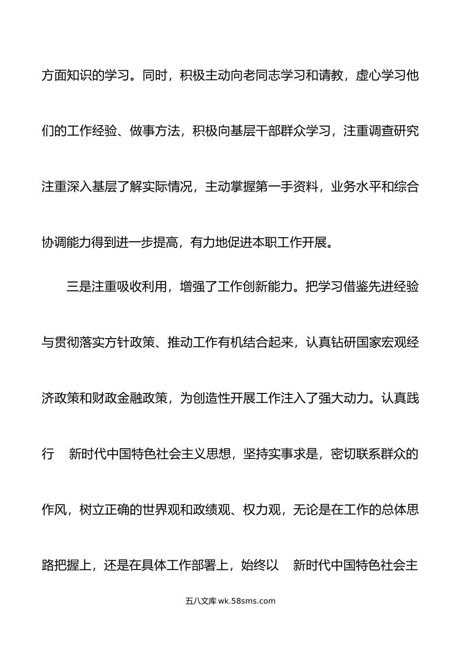 乡长年个人述职述责述廉述法报告范文.doc_第3页