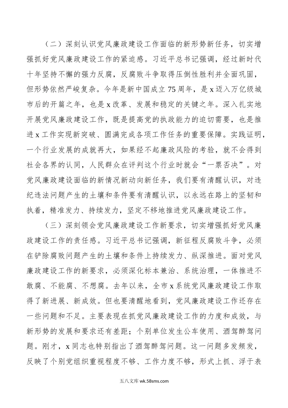 年x风廉政建设工作会议讲话d.doc_第2页