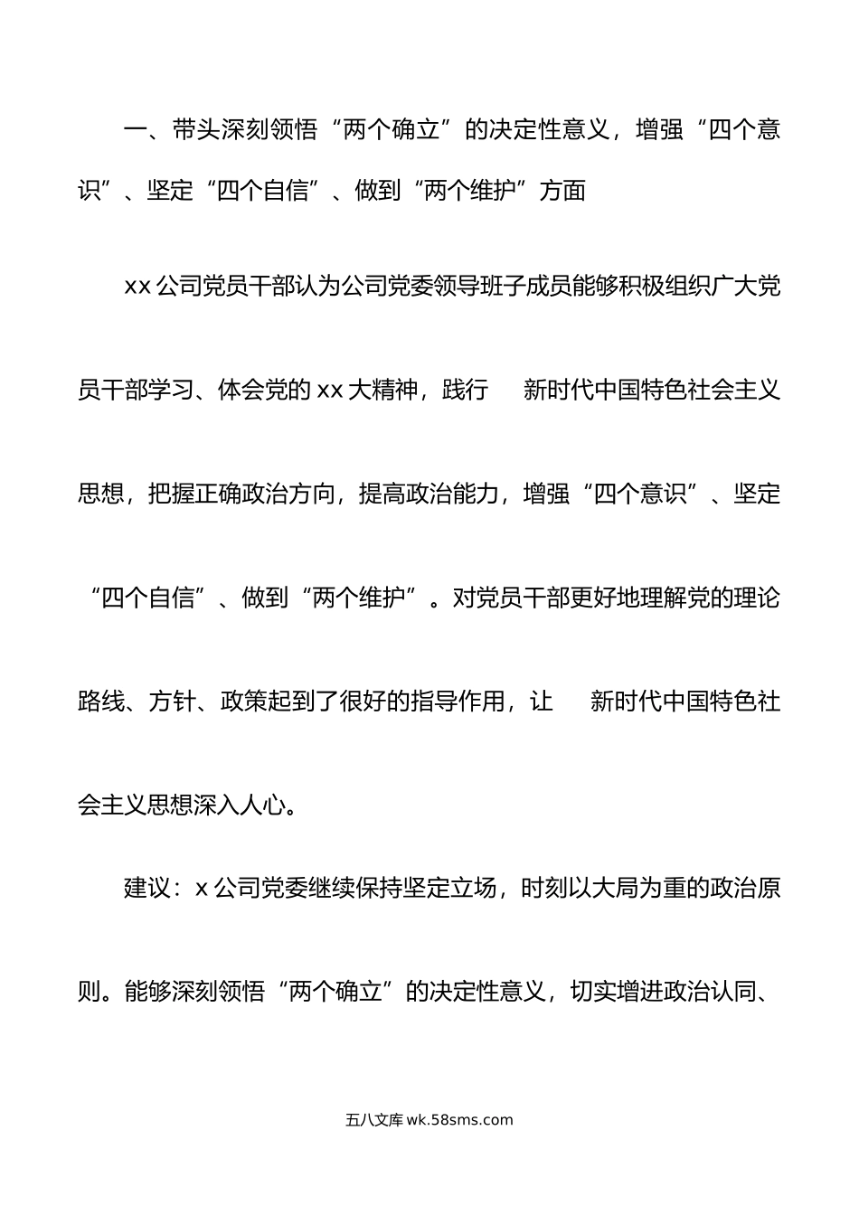 公司年度民主生活会征求意见情况报告范文.doc_第2页